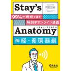 Stay*s Anatomy нерв * круговорот контейнер сборник Machida ../ работа 