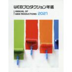 WEB production ежегодник 2021