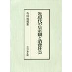  близко настоящее время. императорская фамилия .. потребление общество правый рисовое поле ../ работа 