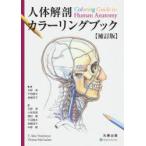  тело человека анатомия колорирование книжка T.Alan Twietmeyer/( работа ) Thomas McCracken/( работа ) небо ../. перевод тысяч рисовое поле . Хара /. перевод птица .../. перевод небо ../( другой ) перевод 