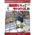 超高層ビルのサバイバル　生き残り作戦　1　ポップコーン・ストーリー/文　韓賢東/絵　〔HANA韓国語教育研究会/訳〕