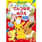  Pokemon ....!.. комбинезон & раскрашенные картинки ....! мозаика .!