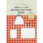 通園通学グッズの型紙　SEWING　PA