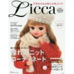 リカちゃんのおしゃれニット