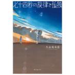  7 10 4 секундный . закон ...In Your Blue Eyes and The Ma.Hu.Chronicles.. реальный дерево ./ работа 