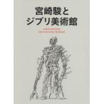  Miyazaki .. Ghibli art gallery 2 volume set Studio Ghibli / compilation 