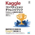 Kaggle соревнование "Challenge" книжка Python по причине механизм учеба реальный битва анализ Jung Kweon Woo/ работа золотой -слойный Akira / перевод 