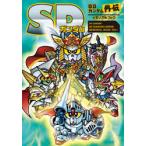 SDガンダムSDガンダム外伝メモリアルブック