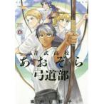  синий . средняя школа .... стрельба из лука часть 4 гроза рисовое поле . Кадзуко / работа 