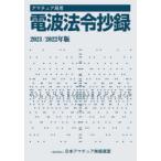  якорь отдел для радиоволны закон .. запись 2021/2022 год версия Япония радиолюбительская связь полосный ./ редактирование 