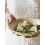 65歳からのふたりごはんの愉しみ　石原洋子/著