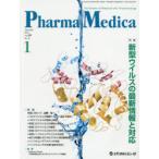 Pharma Medica Vol.39No.1(2021.1) специальный выпуск новая модель u il s. новейший информация . соответствует 