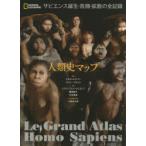 人類史マップ　T．ピエバニ　著　V．ゼトゥン　著