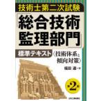  технология . второй следующий экзамен [ обобщенный технология .. группа ] стандарт текст технология body серия .. направление меры Fukuda ./ работа 