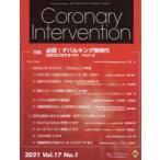 Coronary Intervention Vol.17No.1(2021) специальный выпуск обязательно чтение!te bar King новый времена камень пепел . касающийся PCI Part2