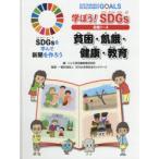SDGs.... газета . произведение ..(1)...!SDGs глаз .1~4..*..* здоровье * образование nisi прикладное искусство детский образование изучение место / сборник 