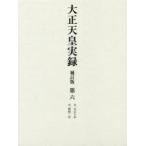 Taisho небо . хроника no. 6 собственный Taisho 10 год . Showa 2 год . внутри . книги ./ сборник .