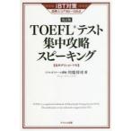 TOEFL тест концентрация .. Spee King iBT меры глаз . оценка 80~100 пункт (2021) модифицировано . версия река край ../ работа 