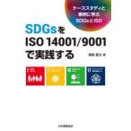 SDGs.ISO 14001/9001. практика делать кейс старт ti. пример ...SDGs.ISO чёрный . необходимо следующий / работа 