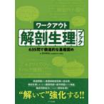  Work наружный анатомическая физиология книжка 635.. тщательный .. основа .. Yoshimura мир закон / работа 