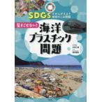 SDGs..... для земля. .. проблема 1 видеть ... нет! море . пластик проблема . рисовое поле ../ обобщенный ..