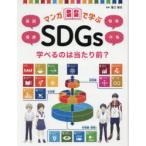  manga (манга) ...SDGs (2)..... на передний?../ здоровье / образование / flat и т.п. ... история /..