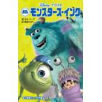 モンスターズ・インク キキ・ソープ/著 梅津かおり/訳