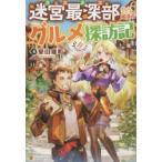 雄町 小説 エッセイの人気商品 通販 価格比較 価格 Com