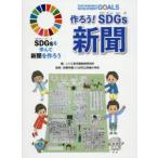 SDGs.... газета . произведение ..(5) произведение ..!SDGs газета nisi прикладное искусство детский образование изучение место / сборник 