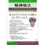. бог терапевтические Vol.47No.2(2021) специальный выпуск Corona (COVID-19).. психическое здоровье 