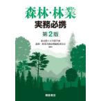  лес .*. индустрия деловая практика обязательно . Tokyo сельское хозяйство . университет земледелие часть лес .*. индустрия деловая практика обязательно . редактирование комитет / редактирование 