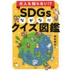  взрослый ... нет!?SDGs почему .. тест иллюстрированная книга .. превосходящий свет /..