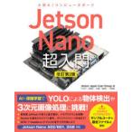 Jetson　Nano超入門　小型AIコンピュータボード　Jetson　Japan　User　Group/著