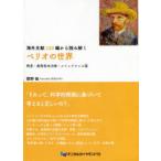 海外文献120編から読み解くペリオの世界　検査・歯周基本治療・メインテナンス篇　関野愉/著