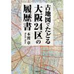  старая карта .... Osaka 24 район. резюме книга@. глава / работа 