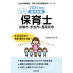 ’22 京都市・宇治市・長岡 公立保育士 協同教育研究会 編