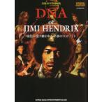 DNA　of　JIMI　HENDRIX　現代に受け継がれし革新のスピリット