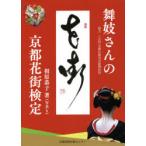  Mai . san. Kyoto цветок улица сертификация ..../ работа 