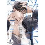 偽夫　麻生ミカリ/著