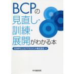 BCP. пересмотр * тренировка * развитие . понимать книга@SOMPO белка k management акционерное общество / сборник работа 