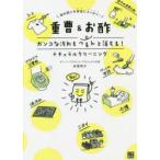 重曹＆お酢　ガンコな汚れもつるんと落ちる!ナチュラルクリーニング　身の回りを安全にスッキリ!　岩尾明子/監修