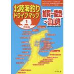  Hokuriku морская рыбалка Drive карта . мир версия 1..~ талант .~ Toyama ... человек фирма литература редактирование часть / сборник 