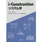 i-Construction система . маленький . один ./ сборник работа Tokyo университет i-Construction система .. есть курс / работа 