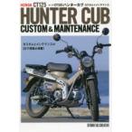  Honda CT125 Hunter Cub custom & техническое обслуживание 