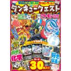 タンキュークエスト　アトモンはじめてBO