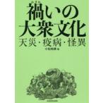 ... большой . культура природная катастрофа *. болезнь *. необычность Komatsu мир ./ сборник 