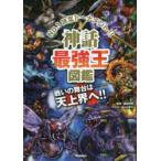  миф сильнейший . иллюстрированная книга No.1 решение to-na men to!!to-na men to модель. Battle иллюстрированная книга . часть Nobuaki /..... просо / иллюстрации 