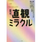  прямой . miracle! олень остров ./ работа 
