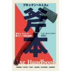 bkya наан = Smith. топор книга@.. огонь, кемпинг, дровяная печь нравится обязательно .! Peter *bkya наан = Smith / работа большой . гарантия ../ перевод Hattori лето сырой /..