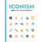 ICONISM　世界のアイコン・ピクトグラムのデザイン　Sandu　Publishing　Co．，Ltd．/編著　尾原美保/訳